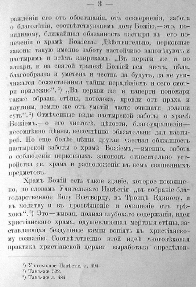 Заветы древнего церковного зодчества и иконографии