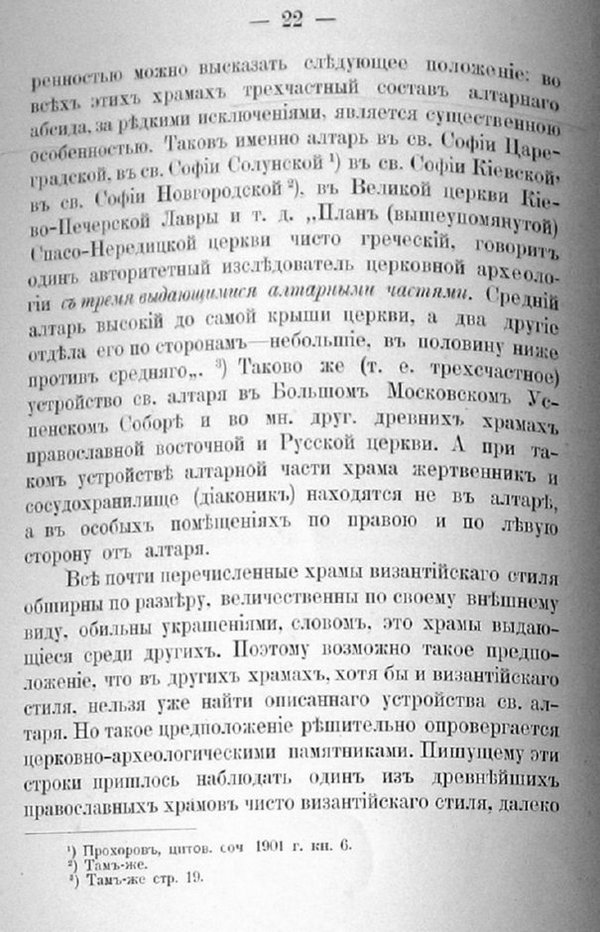 Заветы древнего церковного зодчества и иконографии