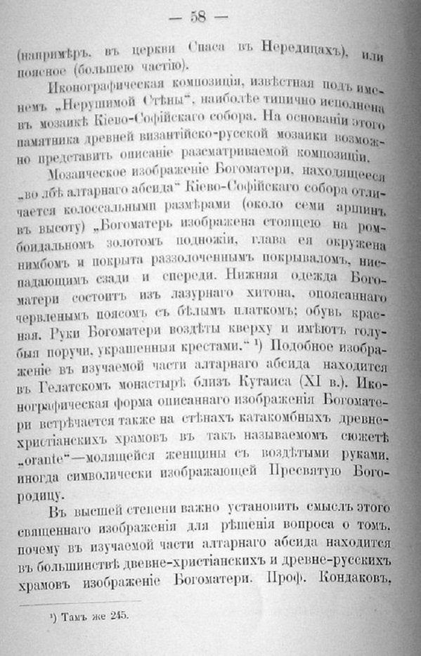 Заветы древнего церковного зодчества и иконографии